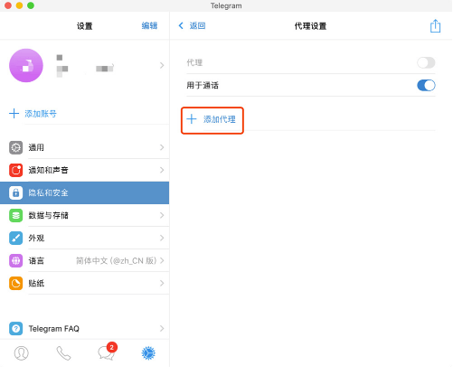 Telegram永久有效参数proxy的简单介绍