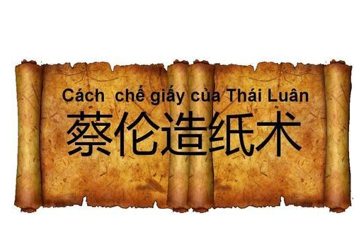 [造纸术是谁发明的]中国最早的造纸术是谁发明的