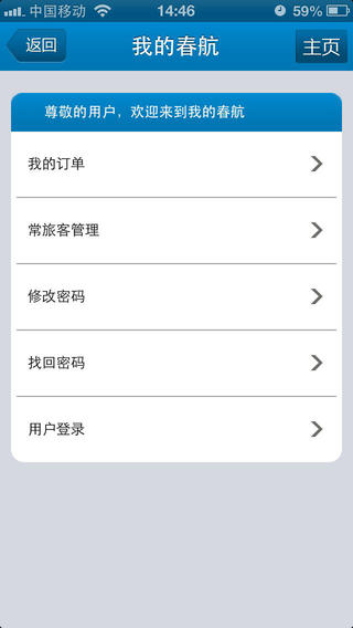 [飞机appiOS]飞机App怎么注册