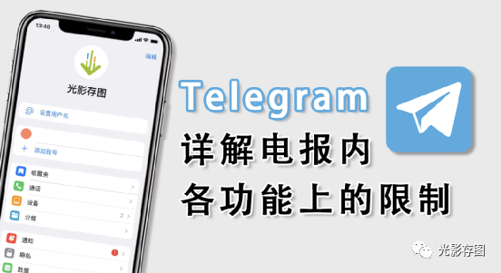 Telegram解除频道限制2022的简单介绍