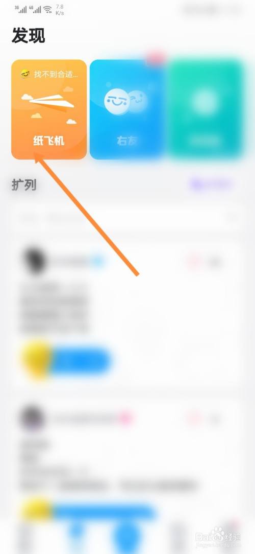 [纸飞机软件怎么加好友]纸飞机聊天软件怎么加人