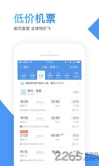 [飞机app中文版官方下载]飞机app中文版官方下载苹果