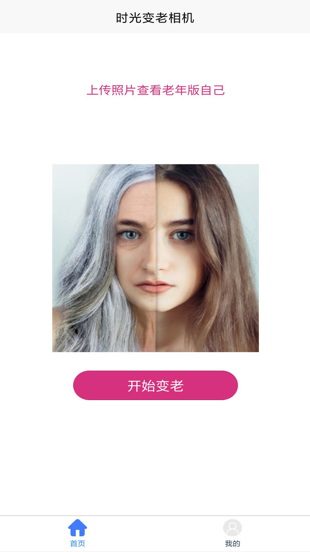 [变老软件]变老软件免费