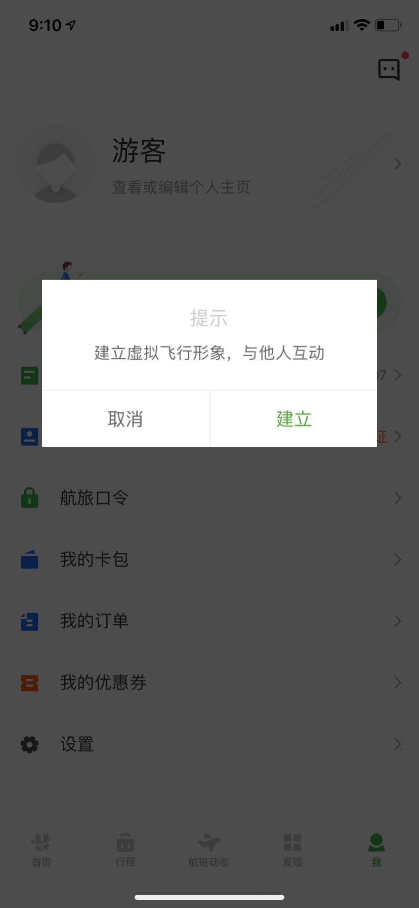 [飞机APP下载中文版]飞机app下载中文版苹果