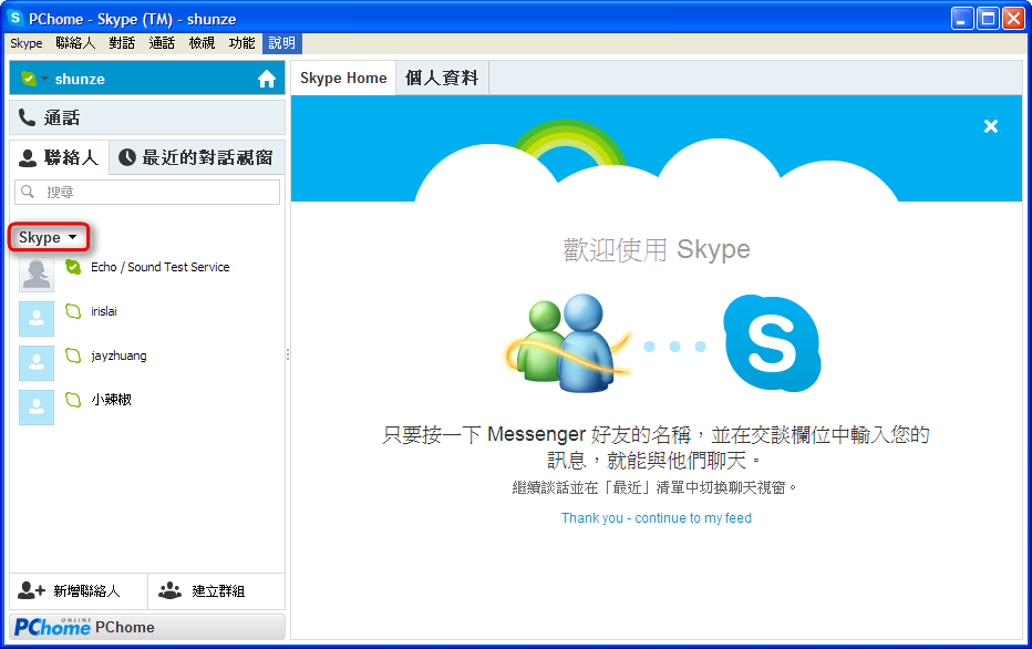 [Skype]skype是什么软件