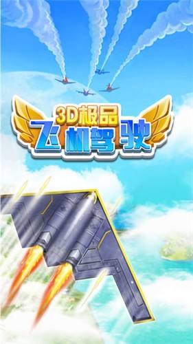 [飞机官方版下载]飞机官方版下载安卓