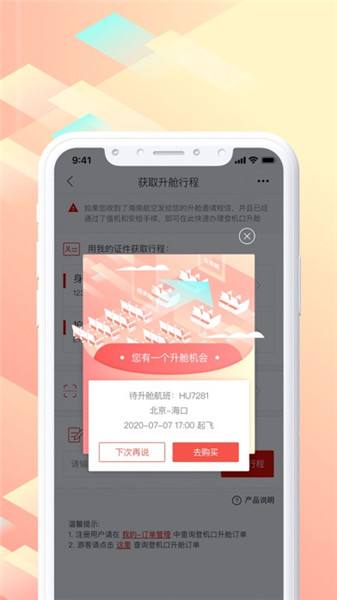 [飞机apk]飞机App怎么注册