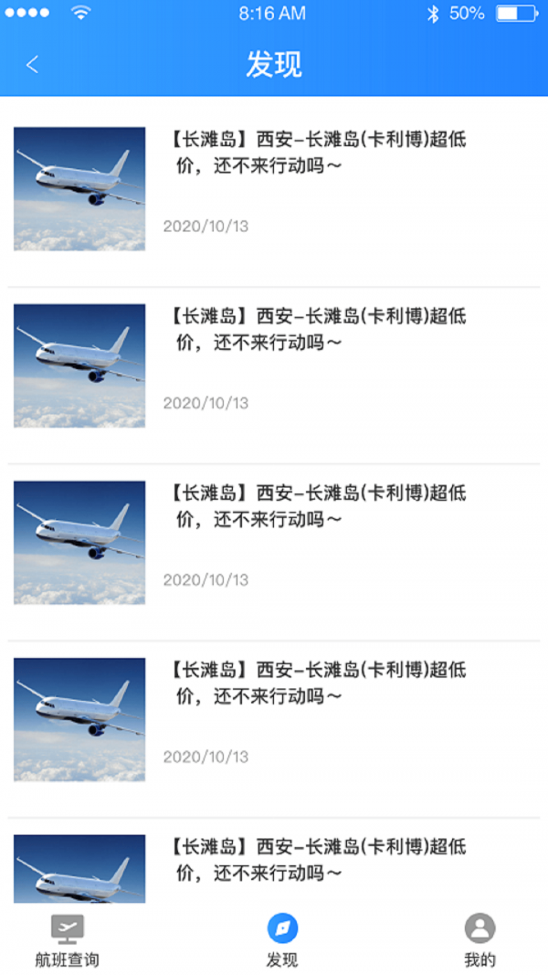 [飞机下载软件app安卓]飞机下载软件app安卓版