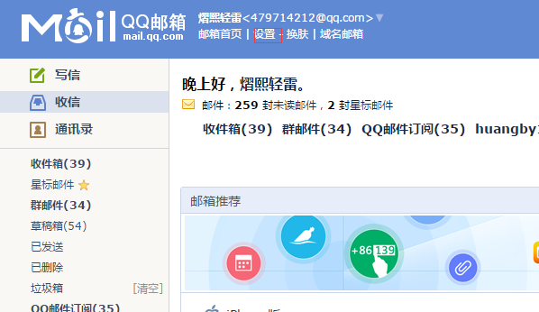 [qq邮箱]邮箱在哪里找