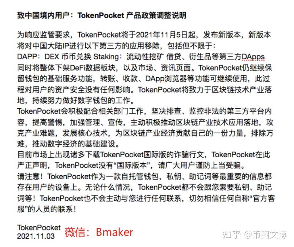 关于TP钱包是谁开发的的信息