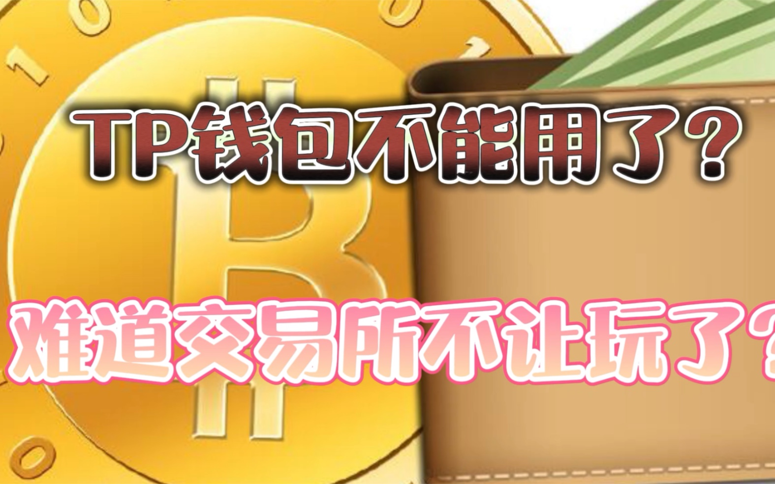 [tp钱包安全吗会被骗吗]tp钱包安全吗会被骗吗知乎