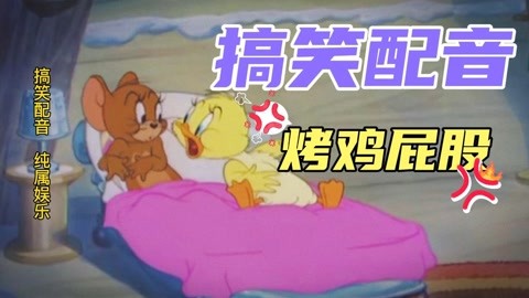 [如果孙悟空说的是东北话]如果孙悟空说的是东北话 配音秀