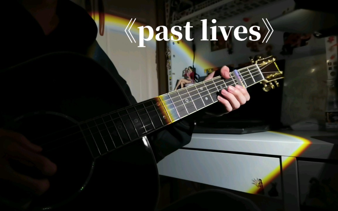 [pastlives歌曲]pastlives歌曲怎么唱