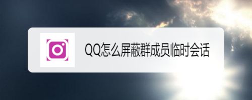 [纸飞机屏蔽群怎么进入]纸飞机怎么打开屏蔽的群