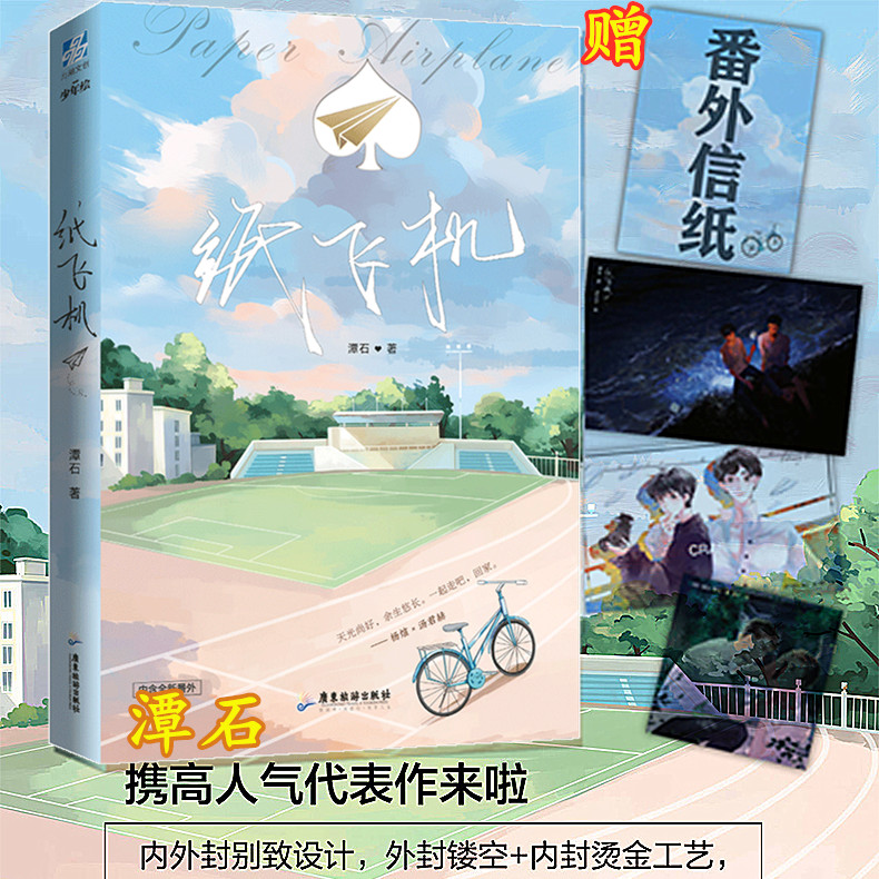 [纸飞机by潭石]纸飞机by潭石讲的什么