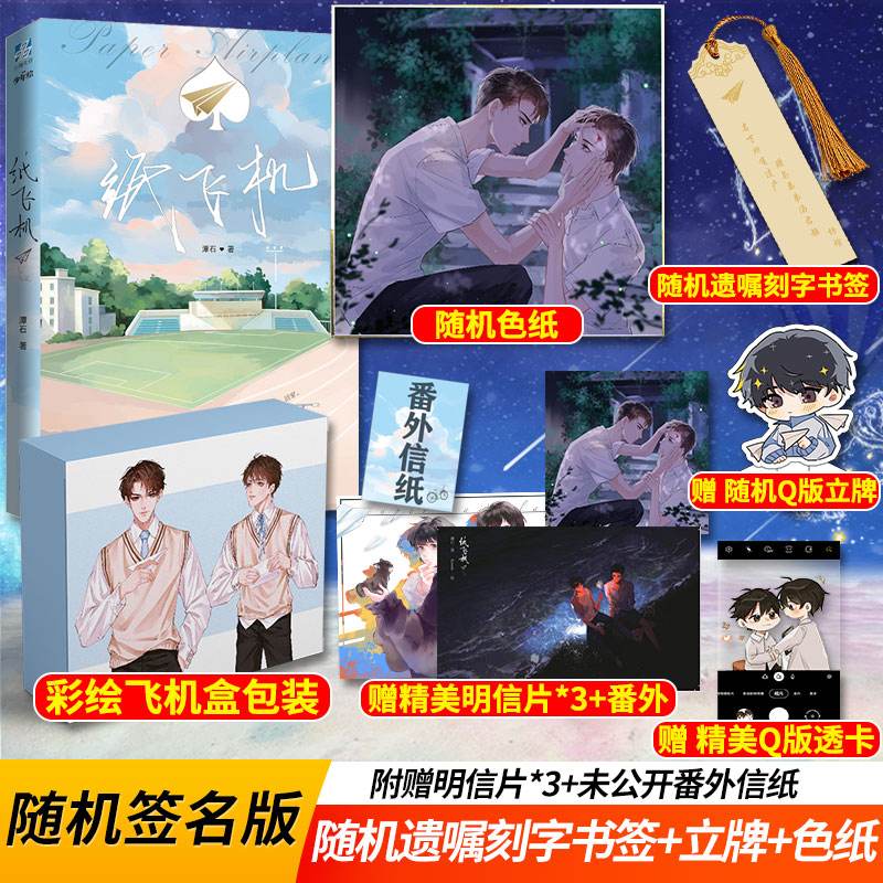 [纸飞机by潭石]纸飞机by潭石讲的什么
