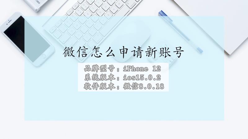 [怎么注册微信新账号]怎么注册微信新账号不用手机号