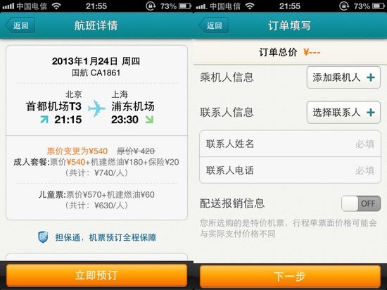 [飞机app下载中文版苹果]飞机app下载ios中文版