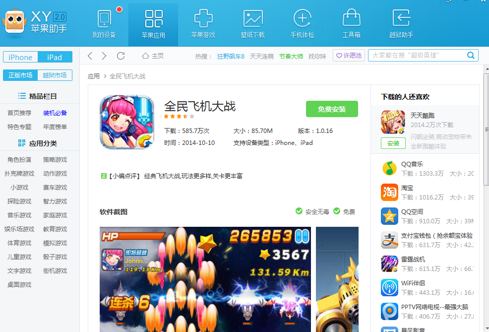 [飞机苹果下载地址]飞机苹果下载地址是什么