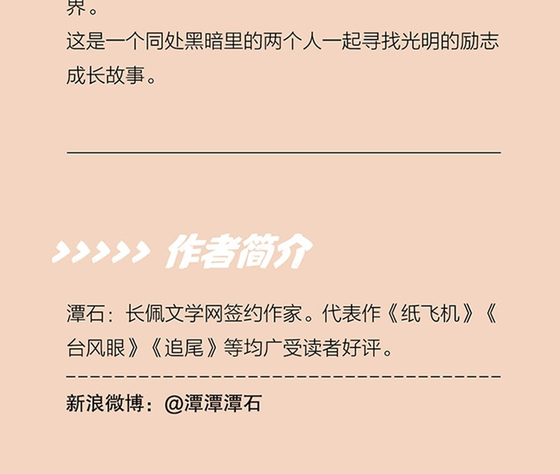 [纸飞机免费下载小说]纸飞机小说全文免费阅读