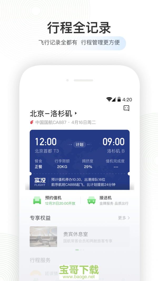 [飞机app官方下载安卓手机]飞机app官方下载安卓手机可以用吗