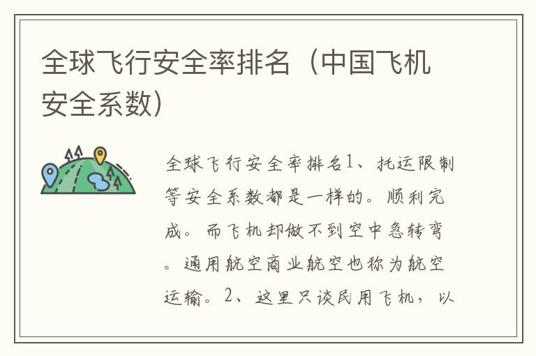[飞机安全聊天软件有哪些]飞机安全聊天软件有哪些名字