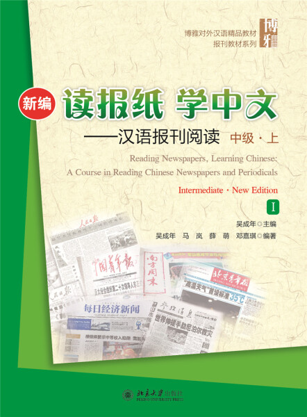 [newspaper怎么读]readthenewspaper怎么读