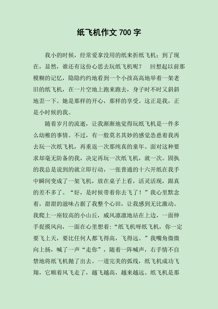 [纸飞机歌词]儿歌纸飞机歌词