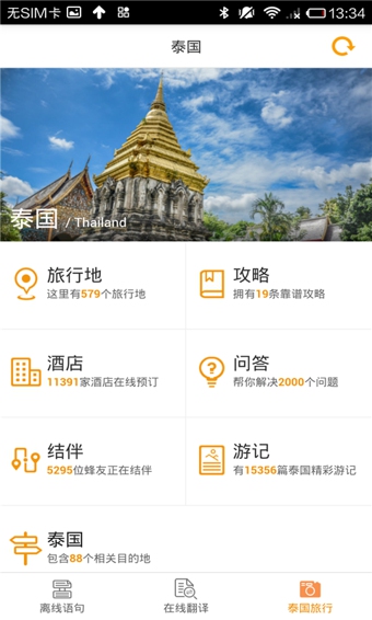 line中泰翻译功能在哪里的简单介绍
