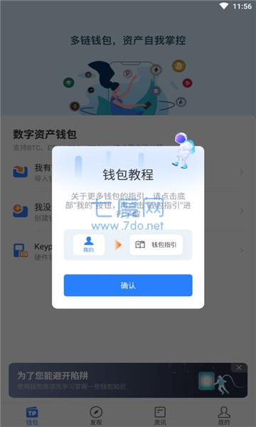 [下载tp钱包并安装]tp钱包最新版本下载