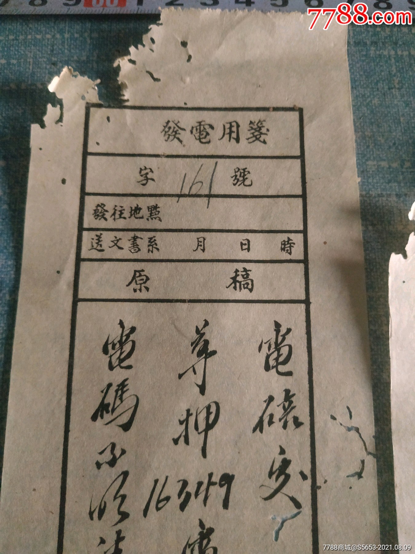 [电报电码]电报电码表