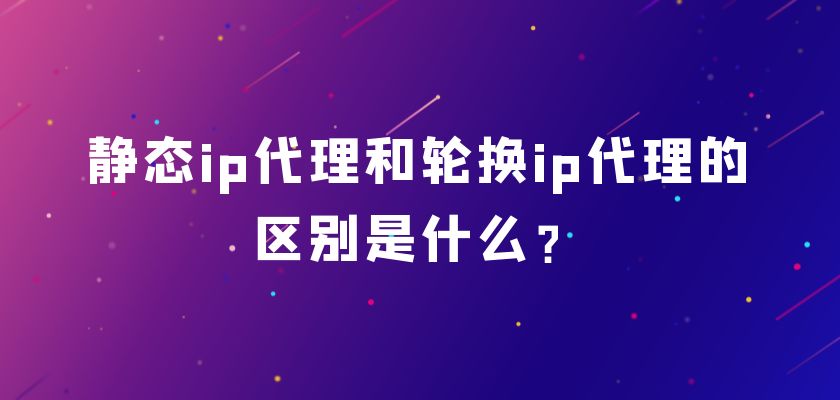 [免费的国外代理ip]免费代理器app国外