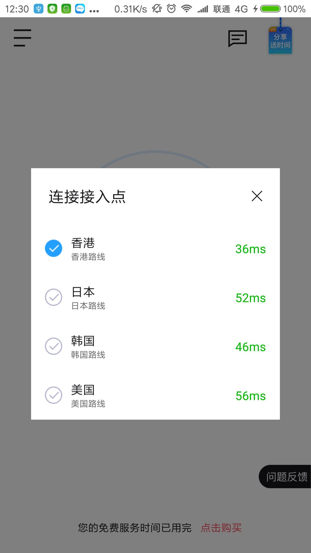 关于纸飞机app加速器苹果版的信息