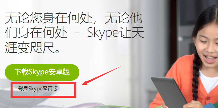 [skype安卓手机版下载8.15.0.388]skype安卓手机版下载v8150386官方版