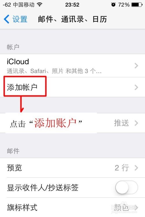 [苹果手机怎么登陆邮箱]苹果手机怎么登陆邮箱账号