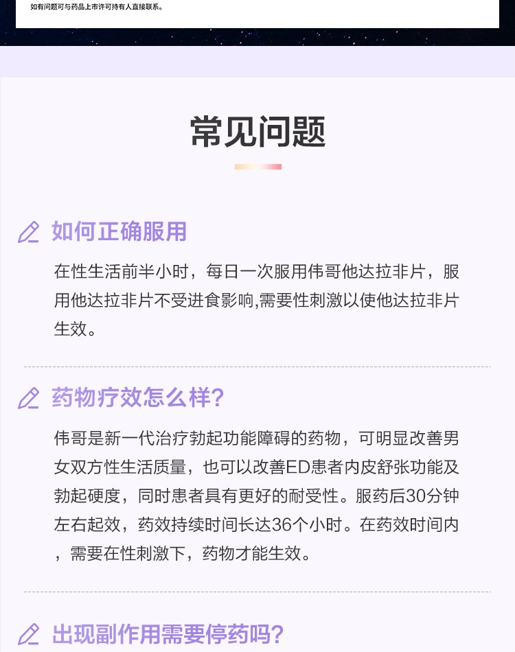 [他达拉非使用方法]他达拉非使用注意事项