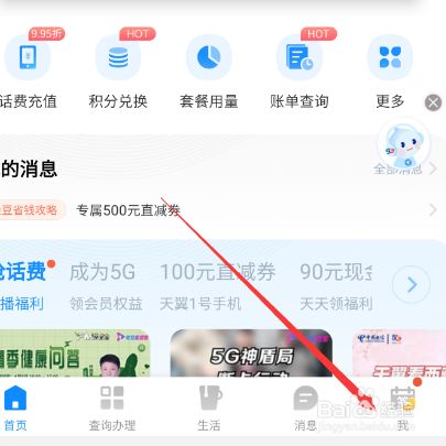 [手机营业厅app下载安装]手机掌上营业厅app下载安装