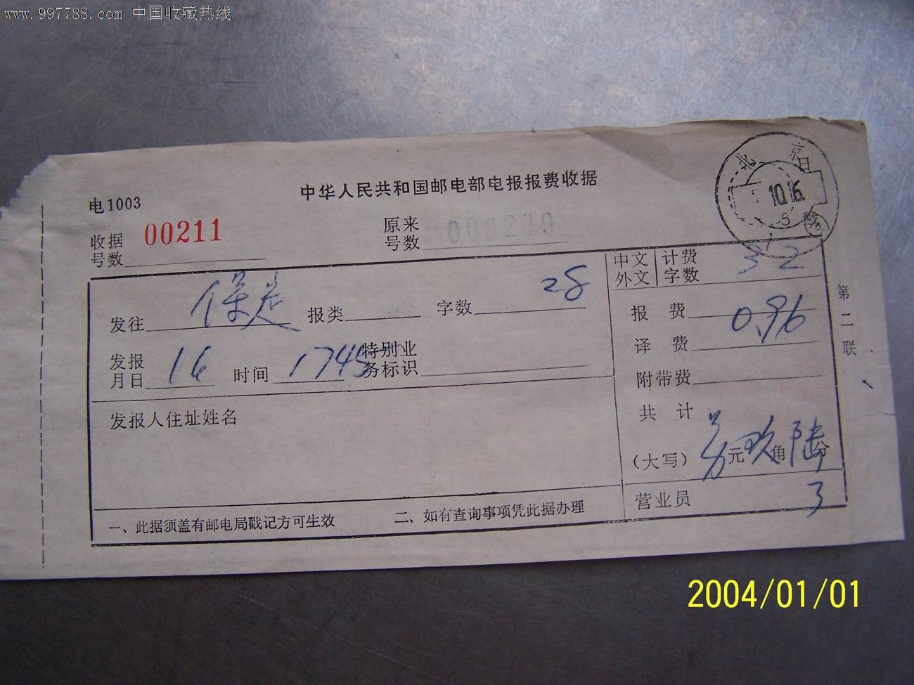 [以前电报怎么翻译]以前的电报怎么翻译