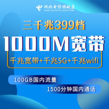 [中国电信1000兆宽带套餐]中国电信1000兆宽带套餐价格