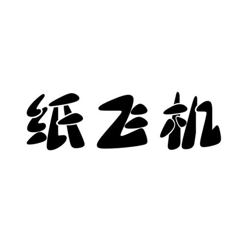 [纸飞机咋注册]纸飞机国内怎么注册