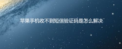 [手机接验证码短信平台]手机接验证码短信平台能收到吗