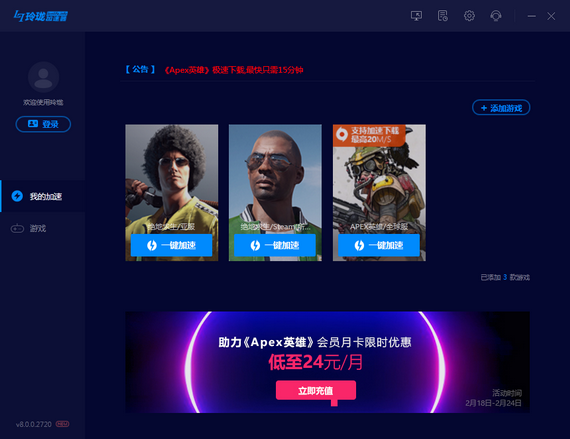 [加速器海外免费]加速器免费永久版