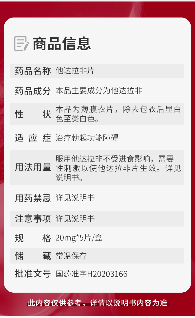 [他达拉非怎么用法]他达拉非用法注意事项