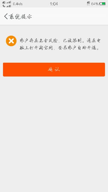 [飞机软件怎么突然封号了]飞机软件为什么一直在连接中