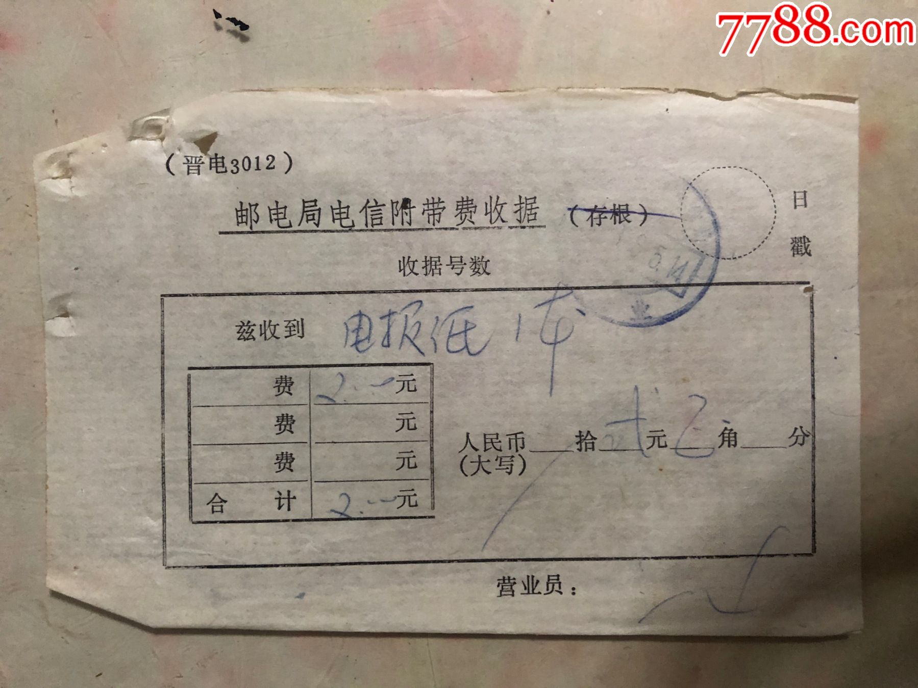 包含电报的词条
