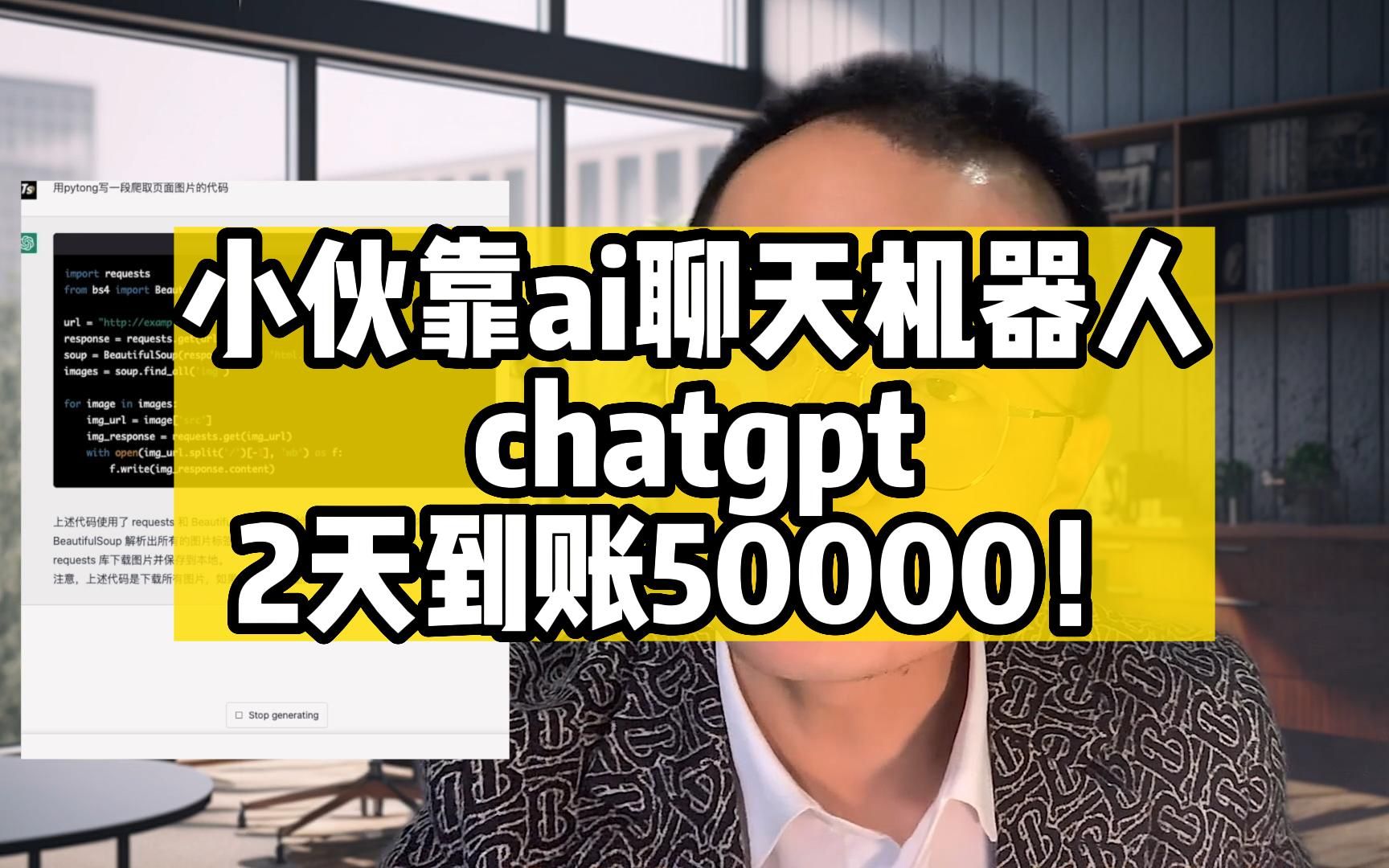 包含ai聊天机器人chatgpt的词条