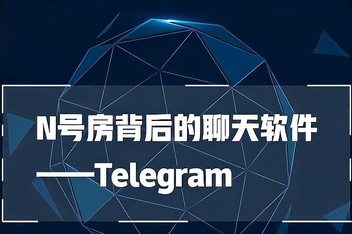 [telegram拿来干嘛的]telegram解除敏感限制