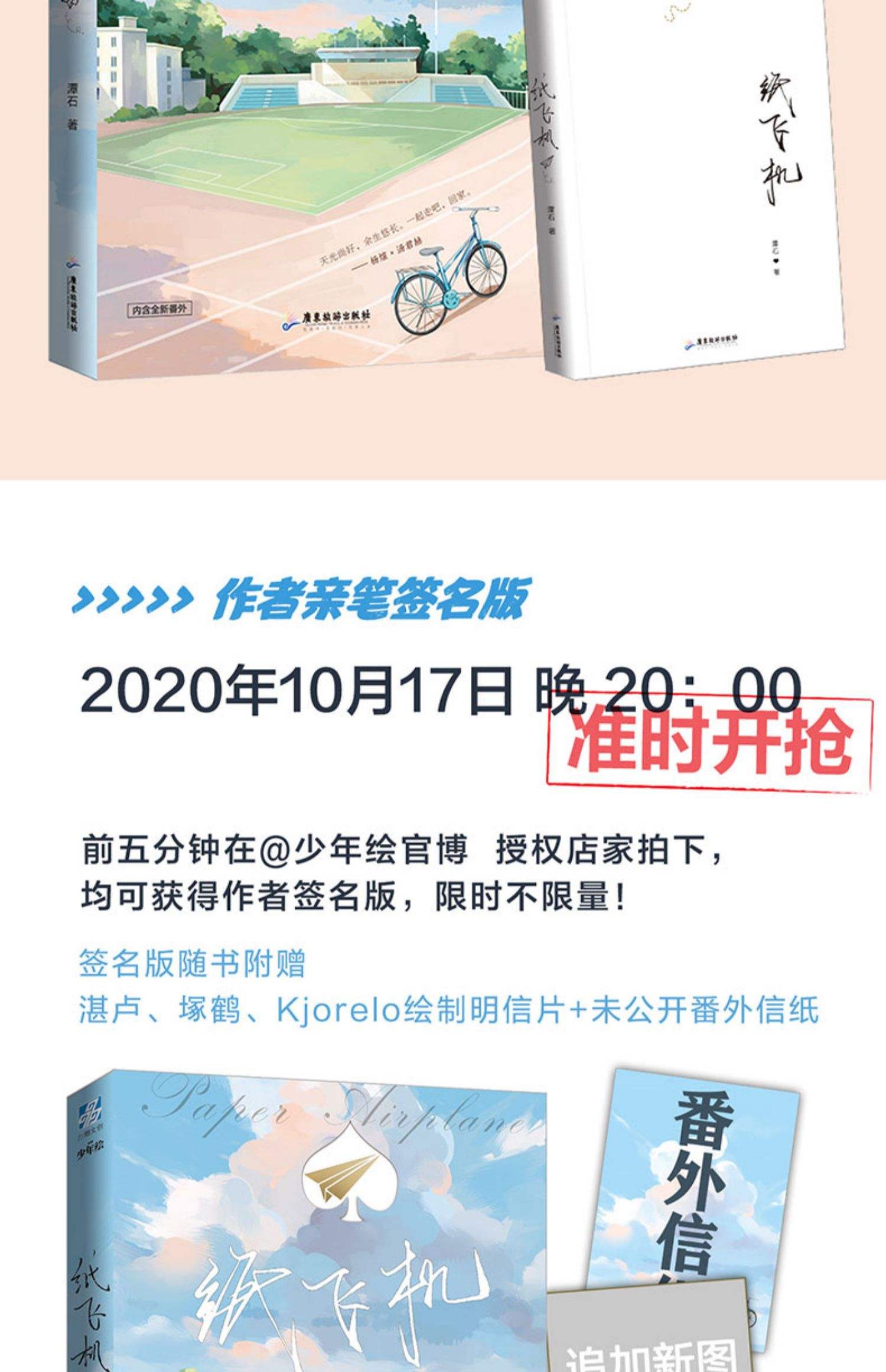 [纸飞机潭石]纸飞机潭石讲的什么故事