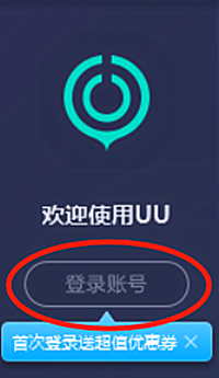 [uu加速器]uu加速器下载