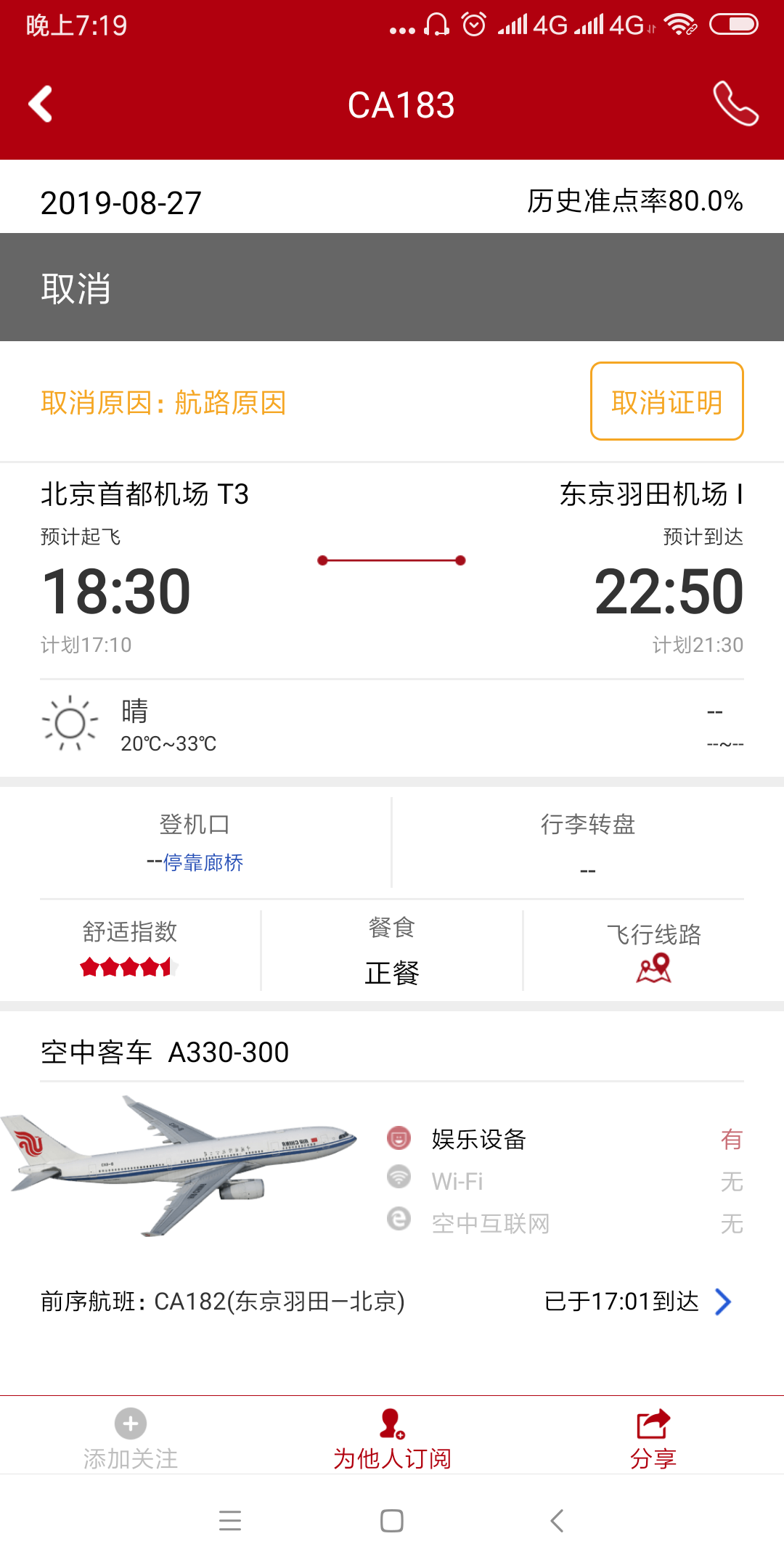 [飞机加速APP下载]飞机加速app下载安装